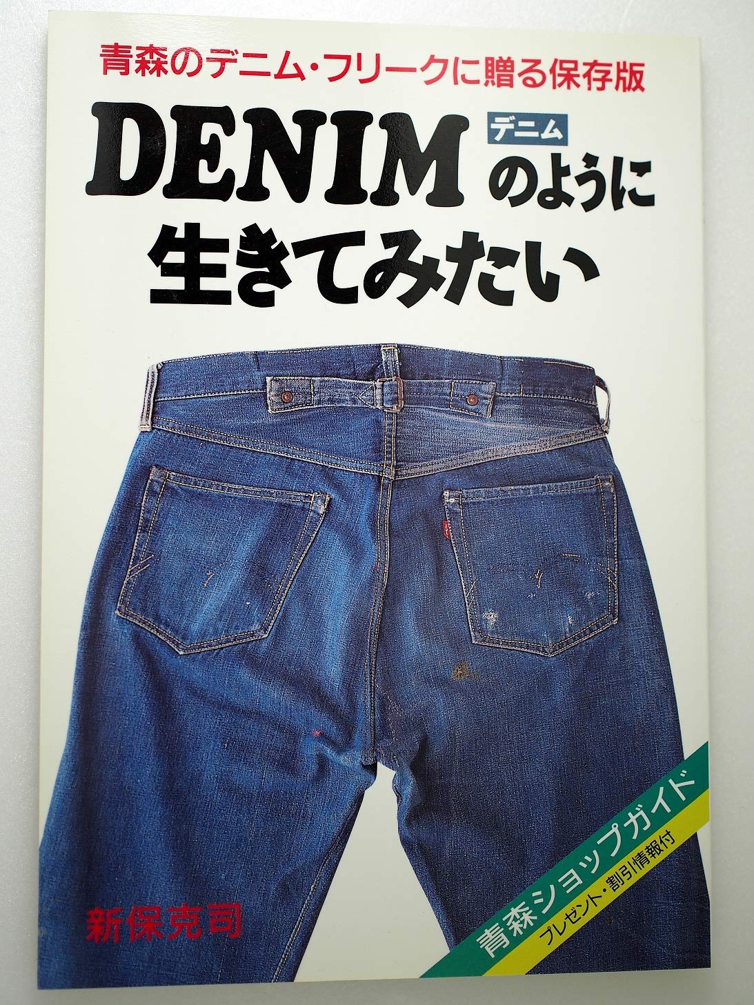 Amazon.co.jp: 新保 克司: 本、バイオグラフィー、最新アップデート